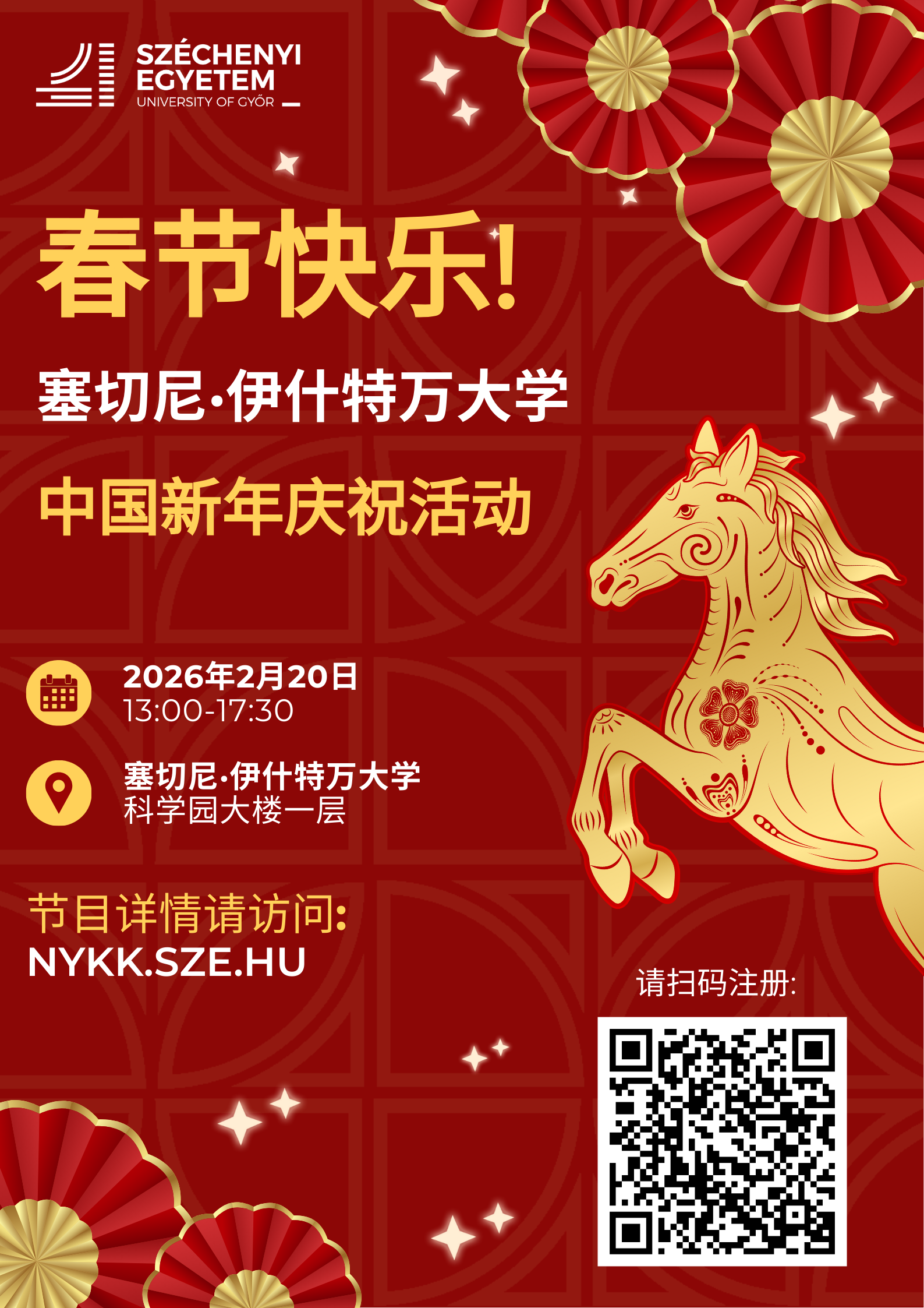 塞切尼·伊什特万大学中国新年庆祝活动